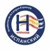 HispaClub - Курсы испанского